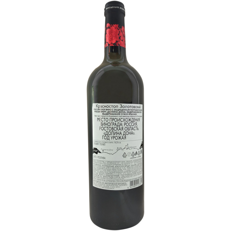 Вино Винодельня Ведерниковъ Красностоп Золотовский выдержанное сухое красное 15%, 750мл — фото 1