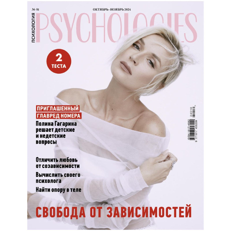 Журнал Psychologies Travel мини-формат