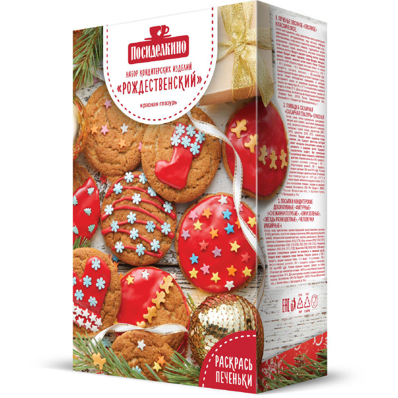Печенье Посиделкино Рождественский в красной глазури, 340г