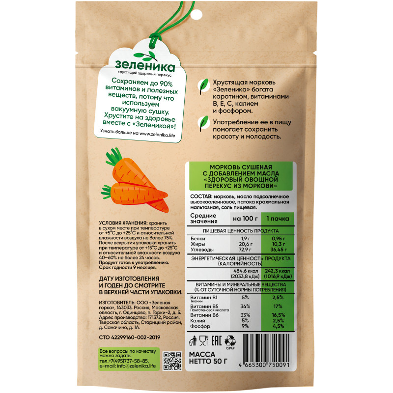 Морковь Зеленика Здоровый перекус овощной, 50г — фото 1