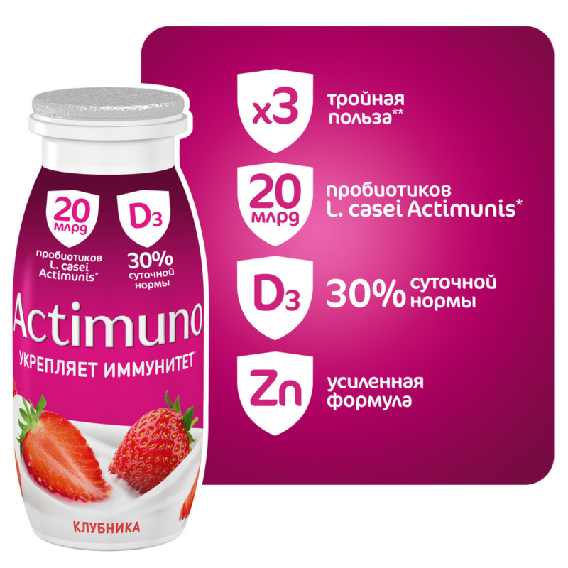 Напиток Actimuno кисломолочный с клубникой и цинком 1.5%, 95мл — фото 2