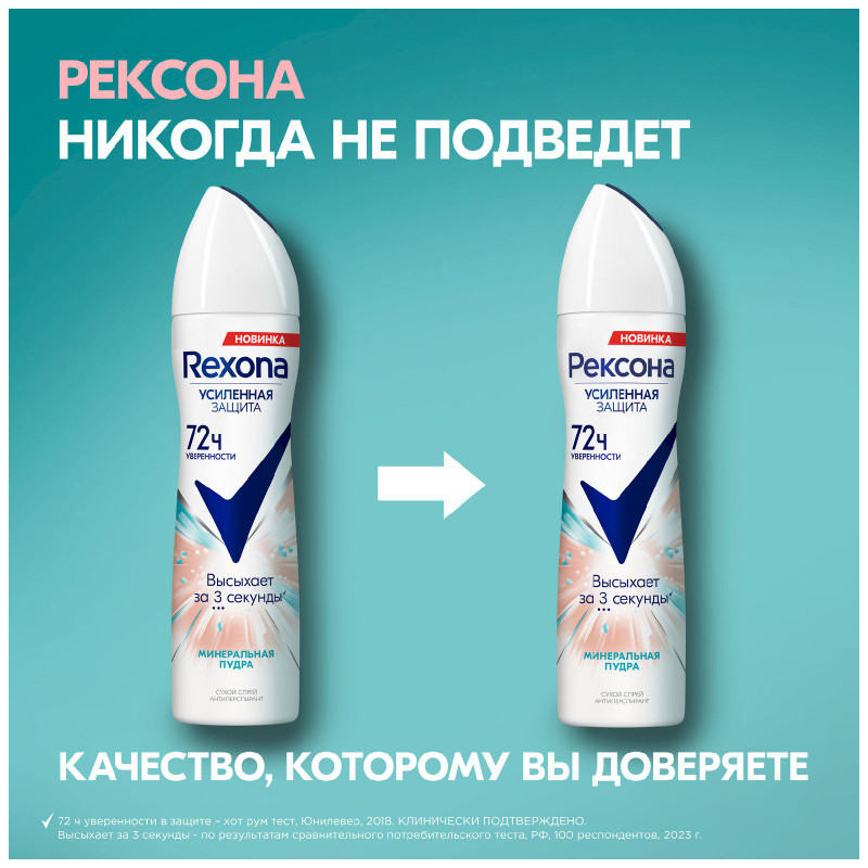 Антиперспирант Rexona Минеральная пудра аэрозоль, 150мл — фото 1