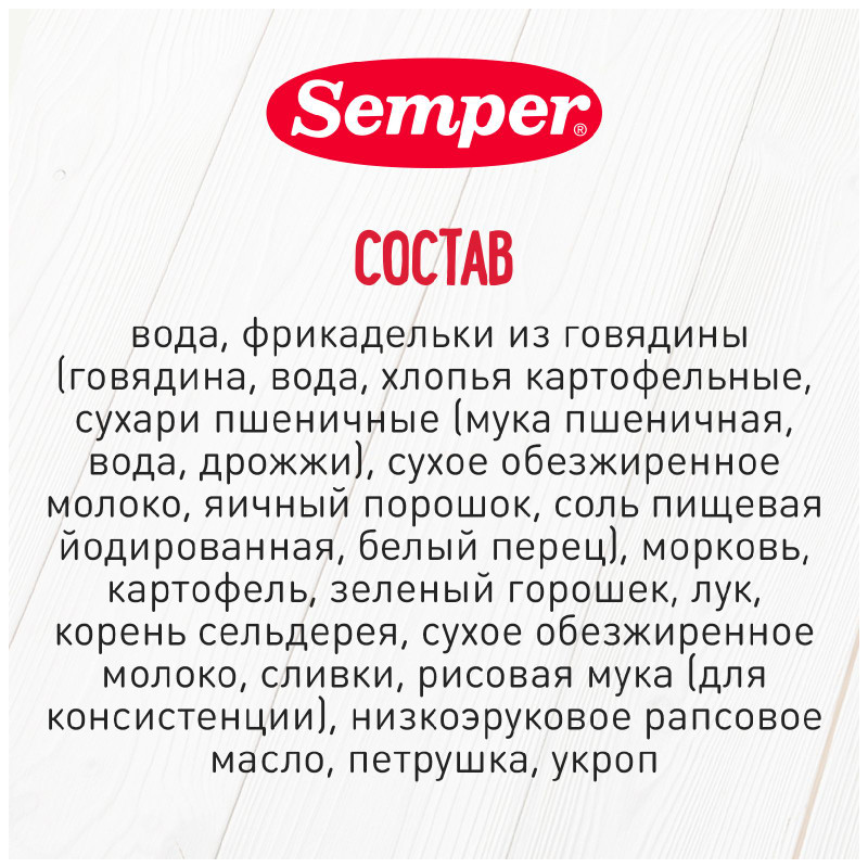 Пюре Semper Овощи с фрикадельками из говядины, 190г — фото 2