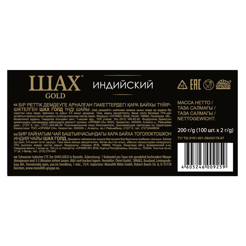 Чай Шах Gold чёрный байховый индийский гранулированный в пакетиках, 100х2г — фото 4