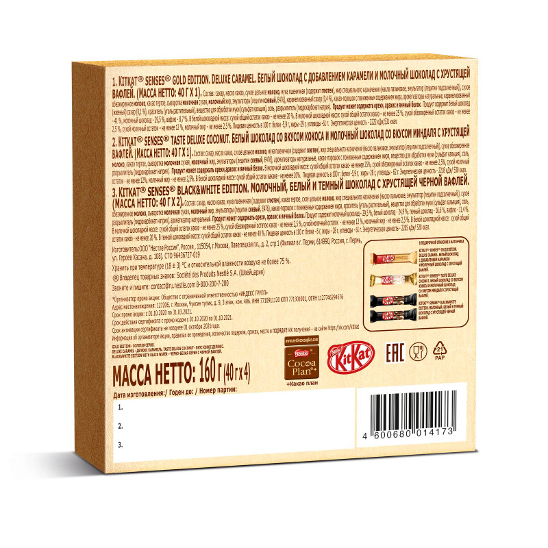 Подарочный набор KitKat Senses белый шоколад с карамелью и молочный шоколад с хрустящей вафлей, 160г — фото 1
