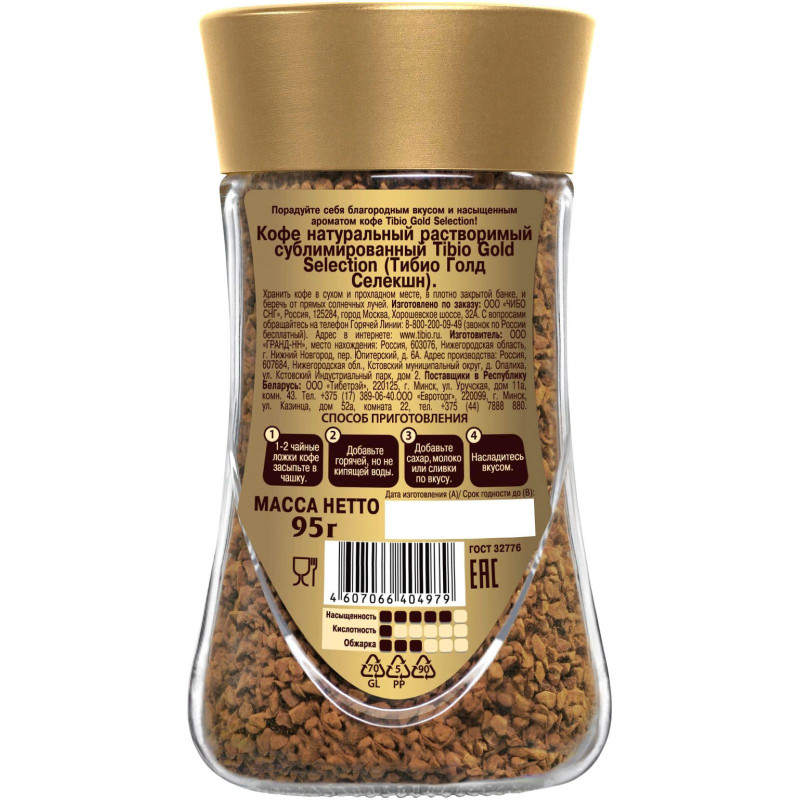 Кофе Tibio Gold Selection натуральный растворимый сублимированный, 95г — фото 1