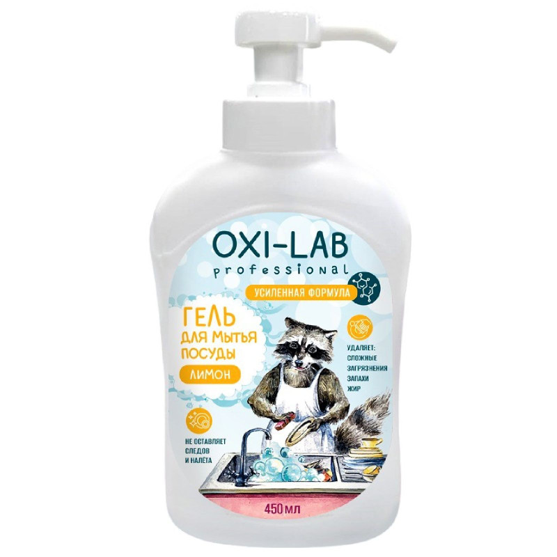 Гель OXI-LAB PROFESSIONAL для мытья посуды 450мл