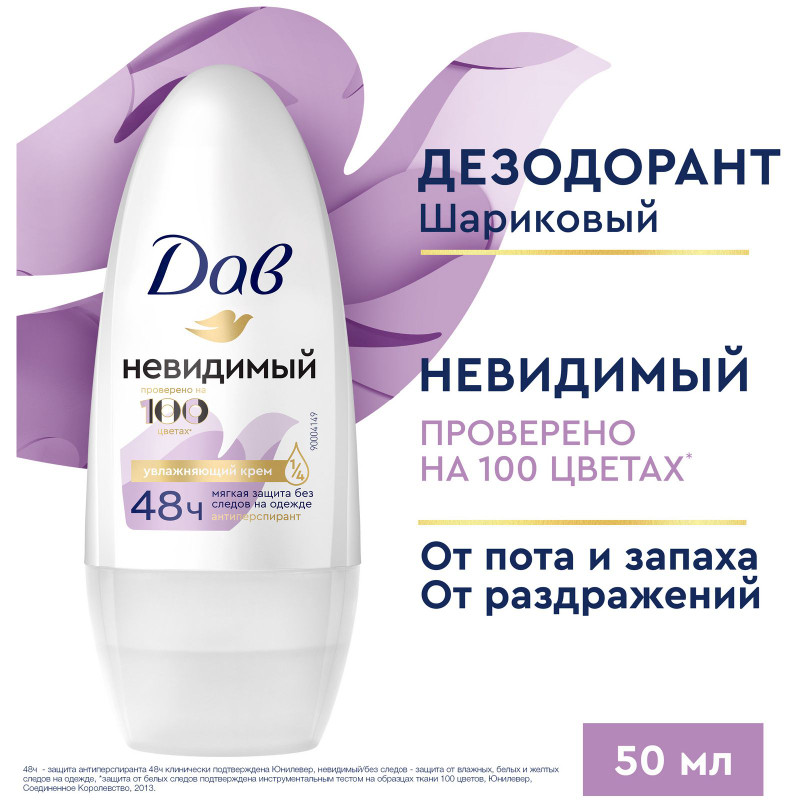 Антиперспирант-дезодорант Dove Невидимый роликовый, 50мл — фото 4