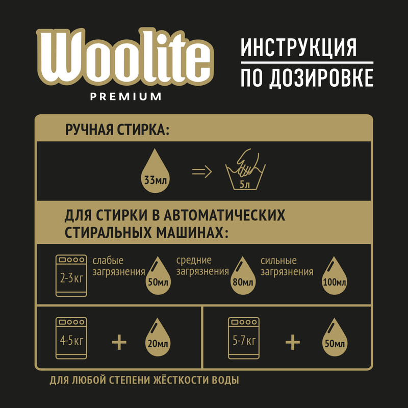 Гель для стирки Woolite Premium Dark, 900мл — фото 4