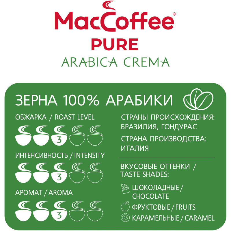 Кофе Maccoffee Pure Arabica Crema натуральный жареный зерновой, 1кг — фото 4