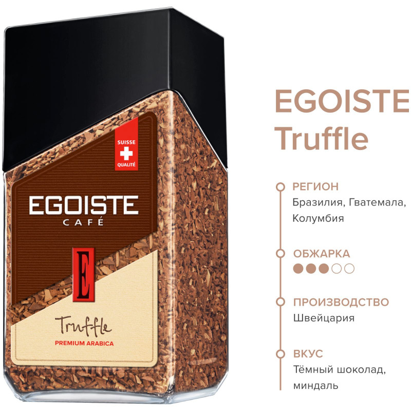 Кофе Egoiste Truffle натуральный растворимый сублимированный, 95г — фото 2