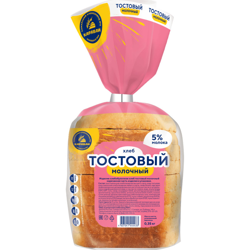 Хлеб Каравай Тостовый молочный нарезанный, 350г — фото 1
