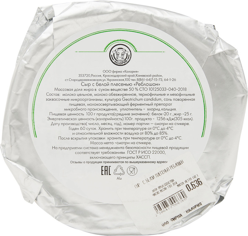 Сыр Калория Реблошон с белой плесенью 50% — фото 1