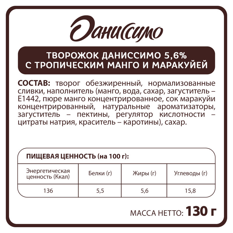 Продукт творожный Даниссимо тропическое манго-маракуйя 5.6%, 130г — фото 1