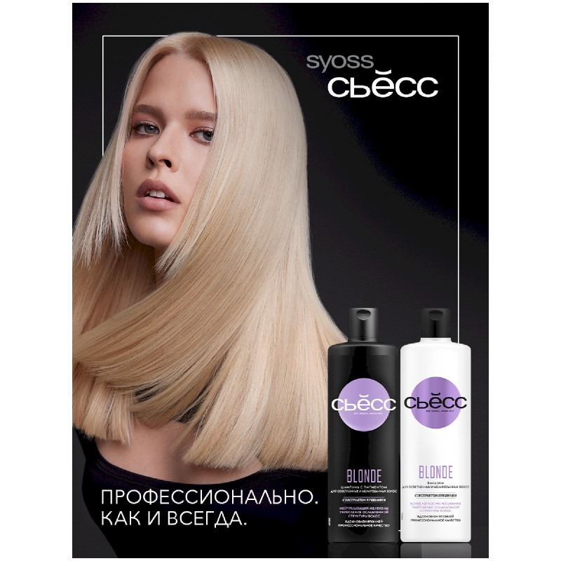 Бальзам Сьёсс Blonde для осветленных и мелированных волос, укрепляет ослабленную структуру волос, 450мл — фото 4