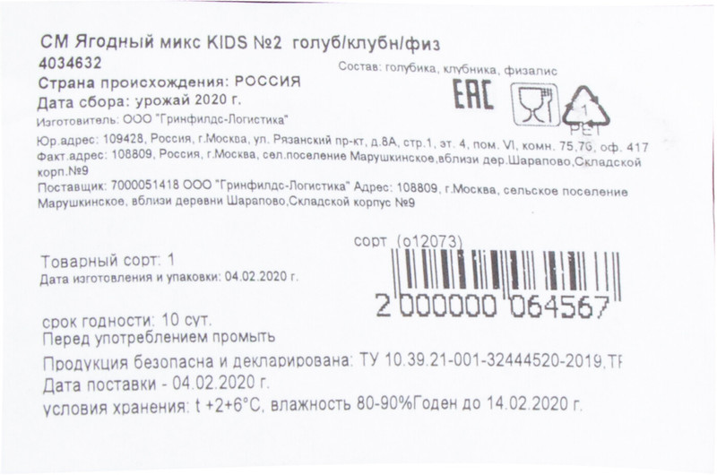 Ягодный мини микс Artfruit Kids №2 голубика-клубника-физалис, 150г — фото 7
