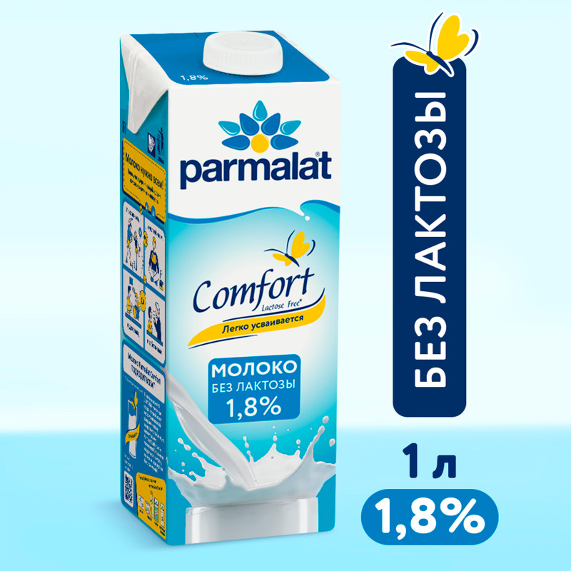 Молоко Parmalat безлактозное ультрапастеризованное 1.8%, 1л — фото 1