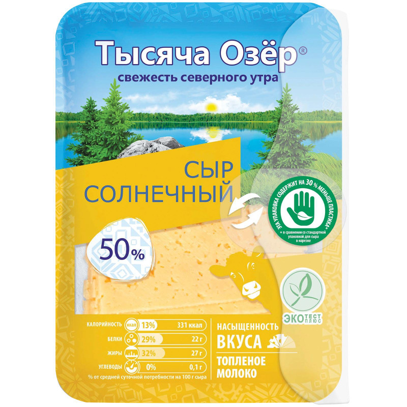 Сыр Тысяча Озёр Солнечный фасованный нарезка 50%, 125г