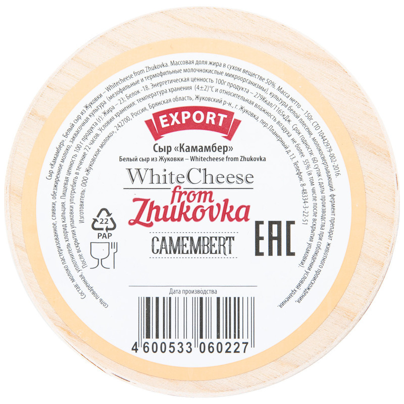 Сыр мягкий WhiteCheese from Zhukovka Камамбер 50%, 150г — фото 1