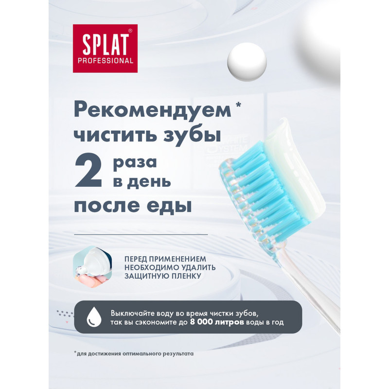 Зубная паста Splat Professional Отбеливание плюс для отбеливания зубов и защиты эмали, 100мл — фото 6