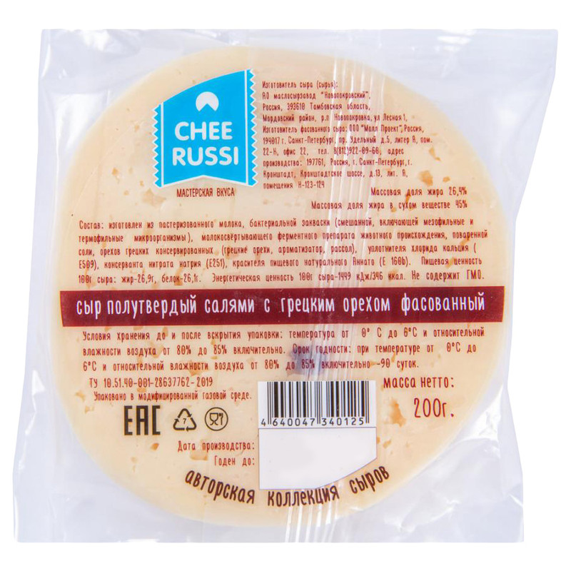 Сыр полутвёрдый Cheerussi Салями с грецким орехом 45%, 200г — фото 1