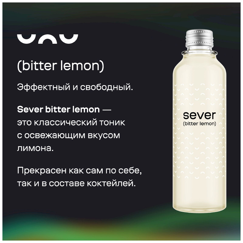 Тоник Sever Bitter Lemon, 330мл — фото 1