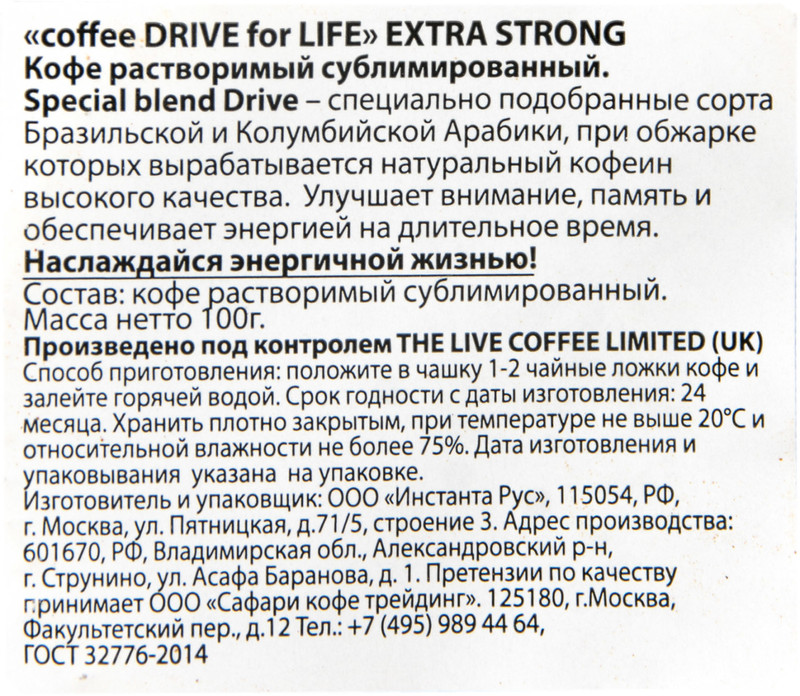 Кофе Drive For Life Extra Strong натуральный растворимый сублимированный, 100г — фото 1