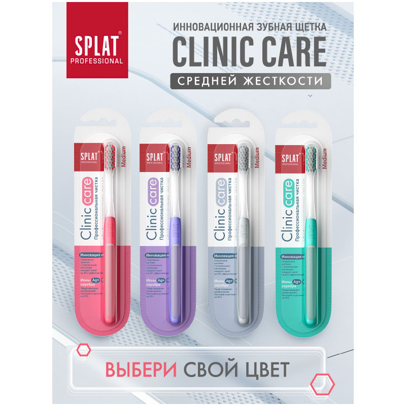 Зубная щетка Splat Professional Clinic Care Medium инновационная средней жесткости — фото 2