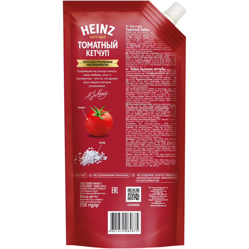 Кетчуп Heinz томатный 1 категория, 550г — фото 3