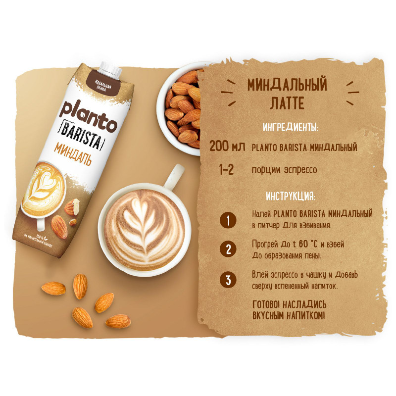 Напиток Planto Barista Almond миндальный ультрапастеризованный, 1л — фото 2