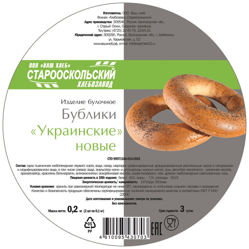 Бублики Ваш Хлеб Украинские новые, 200г — фото 1