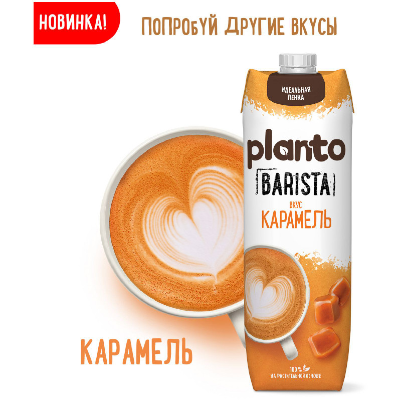 Напиток соевый Planto Barista с фисташкой и кешью со вкусом фисташкового пломбира обогащенный кальцием ультрапастеризованный, 1л — фото 5