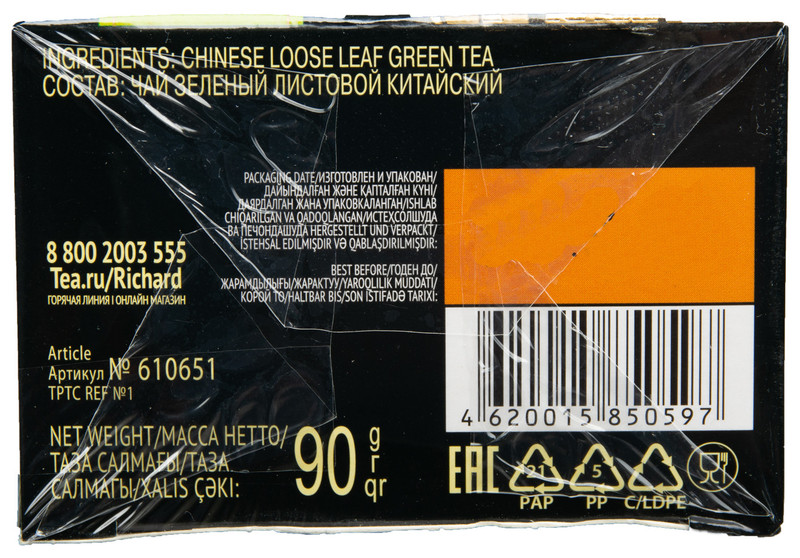 Чай Richard Royal Green зелёный китайский листовой, 90г — фото 2