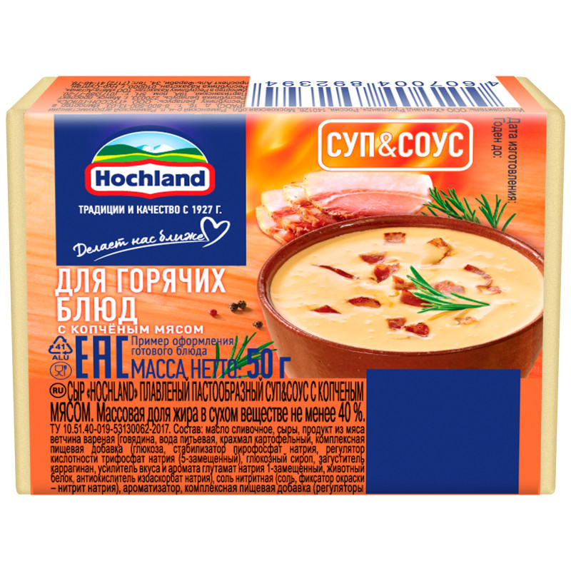 Сыр плавленый Hochland Суп&соус 45%, 50г — фото 1