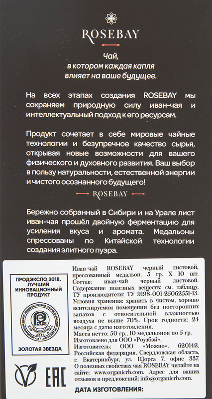 Иван-чай Rosebay Russian Breakfast чёрный листовой, 10х5г — фото 1