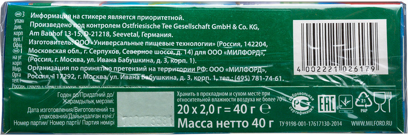 Чай Milford Wellness травяной мята-листья апельсина в пакетиках, 20х2г — фото 2
