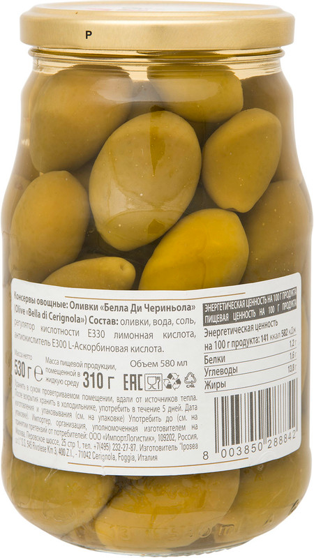 Оливки Iposea Bella di Cerignola с косточкой, 310г — фото 1