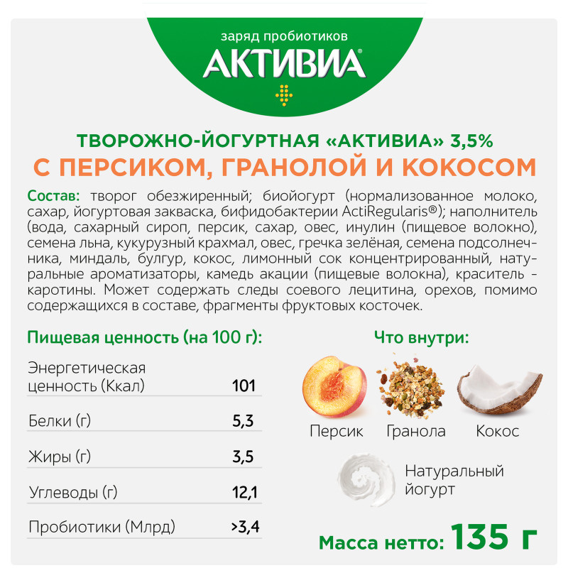 Биопродукт творожно-йогуртный Активиа Probiotic Bowl персик-гранола-кокос 3.5%, 135г — фото 2