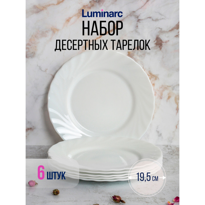 Тарелка Luminarc Trianon десертная, 19.5см — фото 1