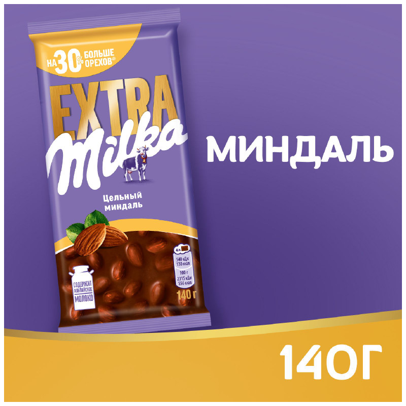 Шоколад Milka extra молочный с цельным миндалем, 140г — фото 2