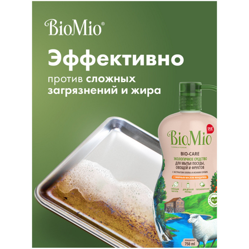 Средство для мытья посуды BioMio Bio-Care мандарин, 750мл — фото 3