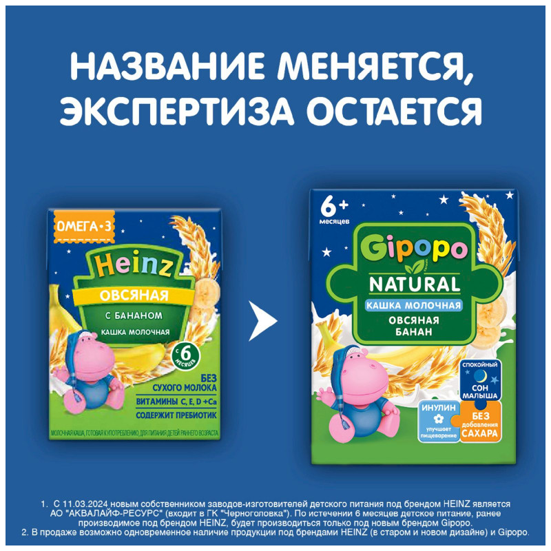 Кашка Heinz овсяная с бананом молочная  с 6 месяцев,  0.2л — фото 1