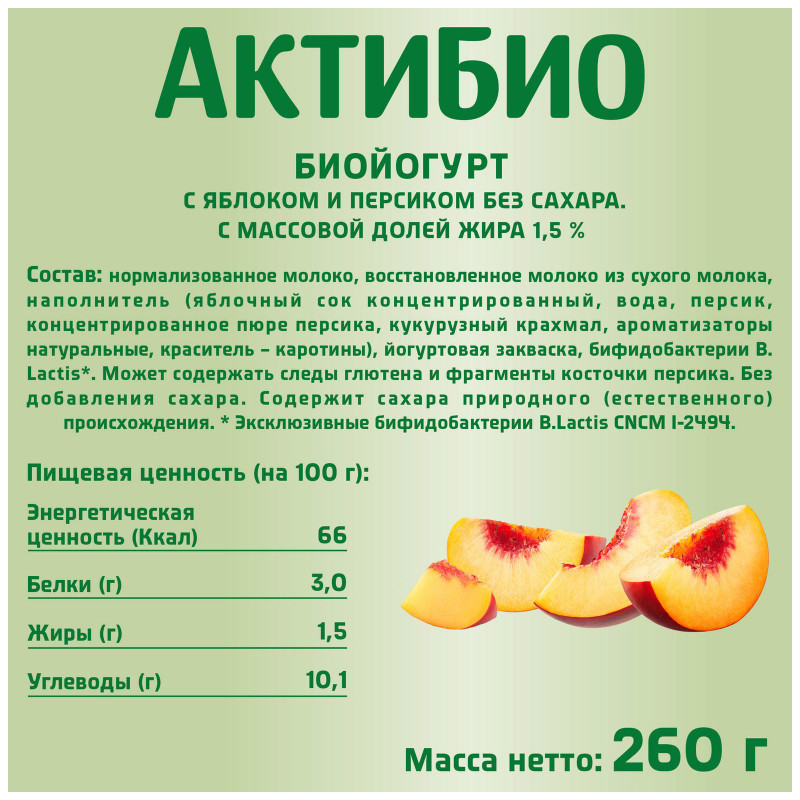 Биойогурт Актибио с яблоком и персиком обогащенный бифидобактериями 1.5%, 260мл — фото 1