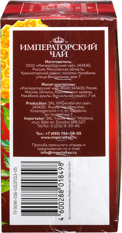 Чай Императорский Чай травяной со вкусом мёда в пакетиках, 20х1.2г — фото 3
