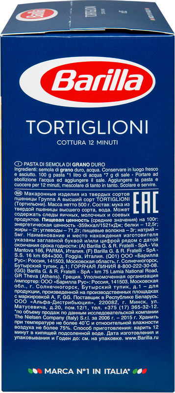 Макароны Barilla Tortiglioni n.83, 500г — фото 5