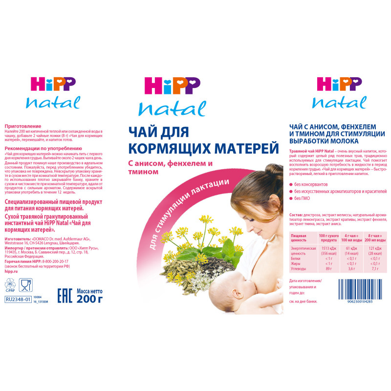 Чай HiPP анис-фенхель-хмель для кормящих матерей травяной растворимый, 200г — фото 1