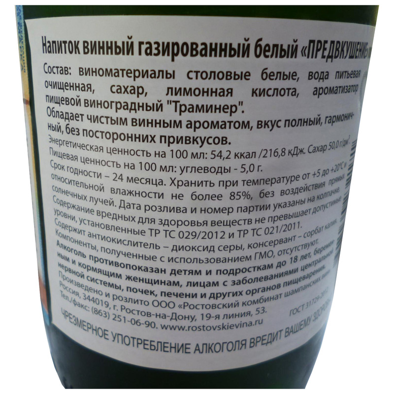 Напиток Foretaste Предвкушение винный белый полусладкий газированный 6%, 0.75л — фото 1