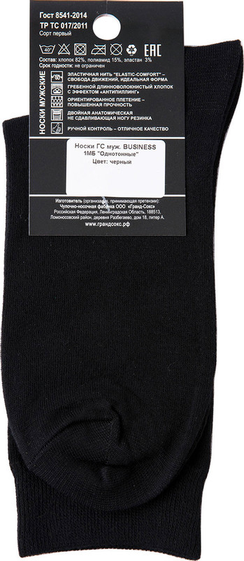 Носки мужские Гранд Сокс Business черные р.44-46 — фото 1