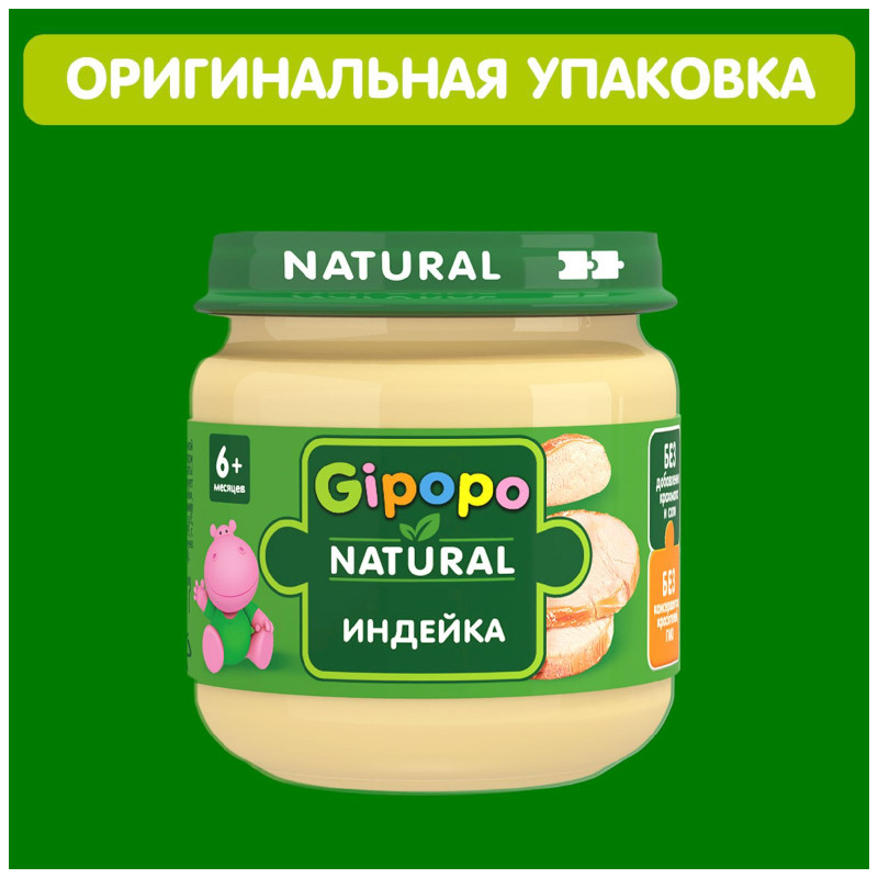 Пюре Gipopo из мяса индейки с 6 месяцев 80г — фото 4