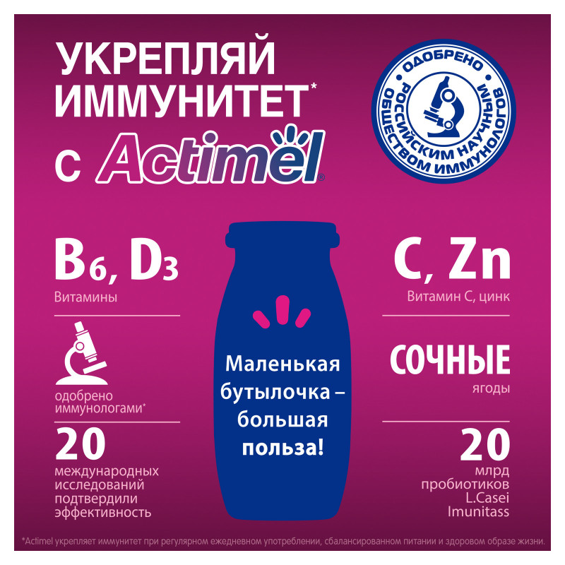 Продукт Actimel кисломолочный со смородиной-малиной-цинком обогащенный 1.5%, 95мл — фото 3